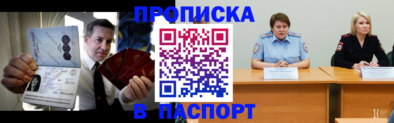 прописка штамп в Астрахани