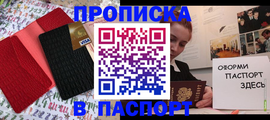 временная регистрация законно в Астрахани