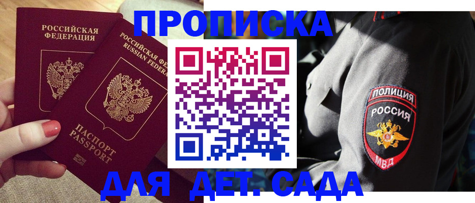 прописка для школы в Астрахани
