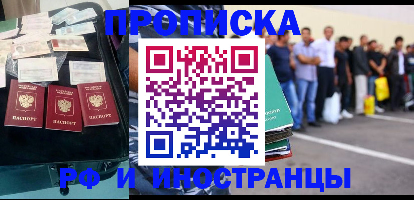 прописка иностранных граждан в Астрахани