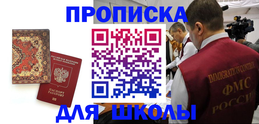 временная регистрация законно в Астрахани