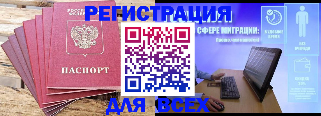 прописка в Астрахани