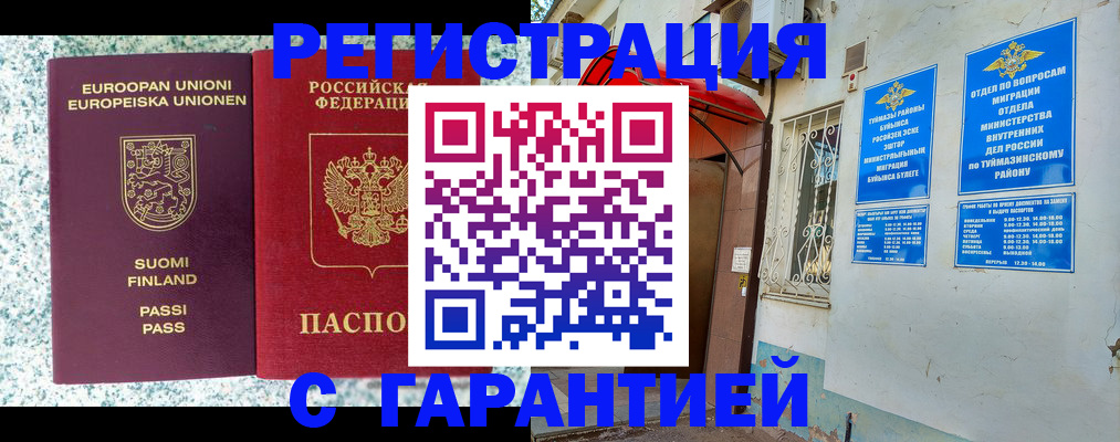 прописка иностранных граждан в Астрахани