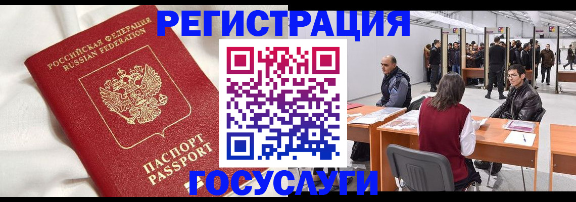 прописка штамп в Астрахани
